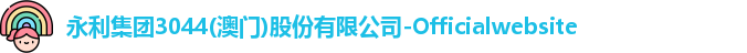 永利集团3044am